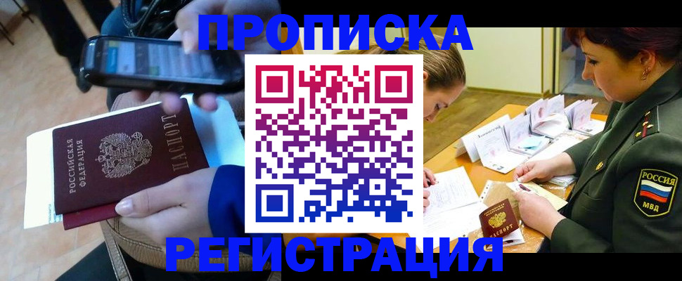 прописка для военкомата в Давлеканово