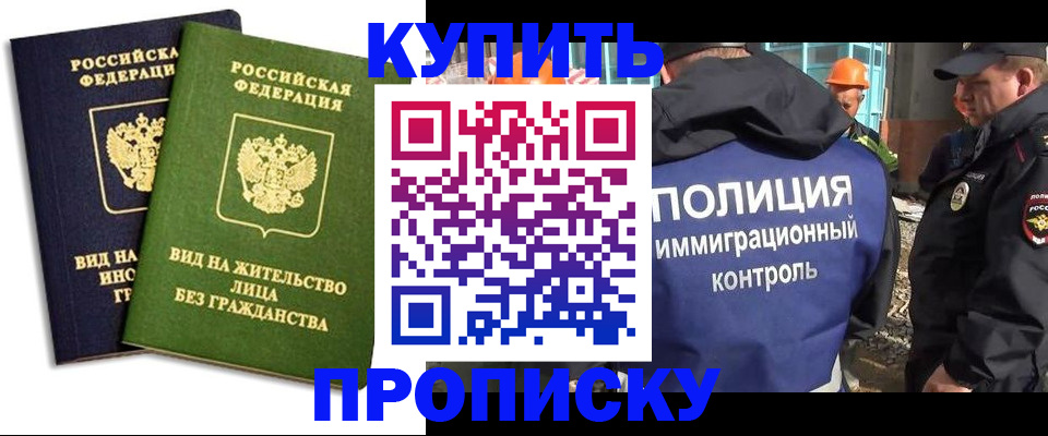 прописка для работы в Давлеканово